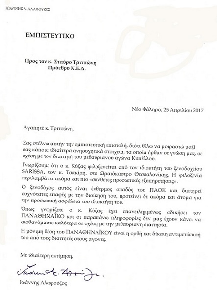 alafuzos epistoli