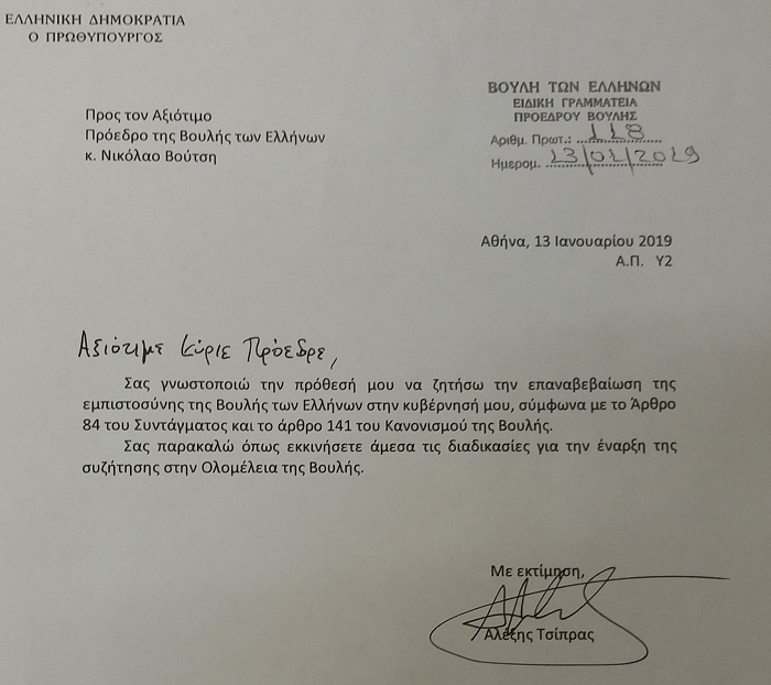 epistoli tsipra empistosini