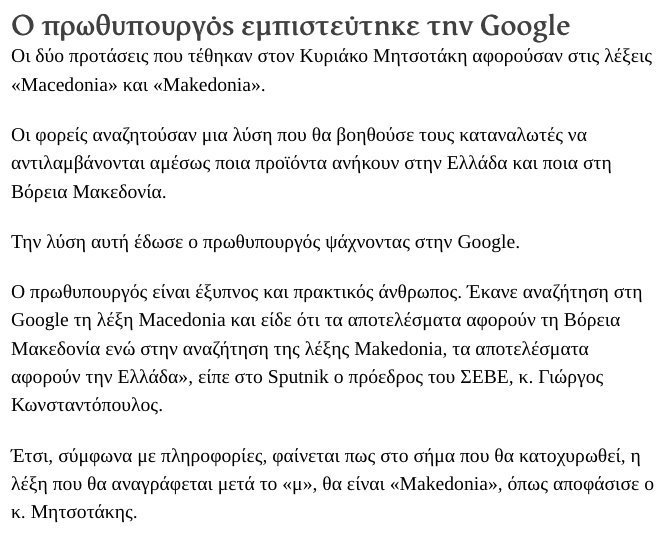 googleMitsotakisMakedo