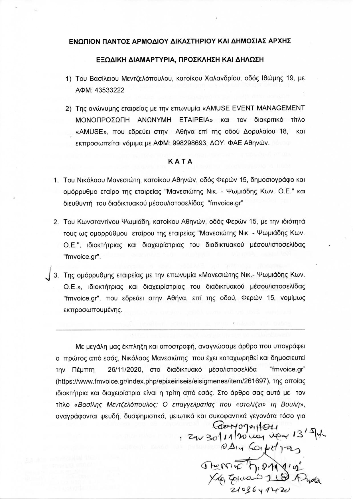EksodikoMentzelopoulos30112020 page 001