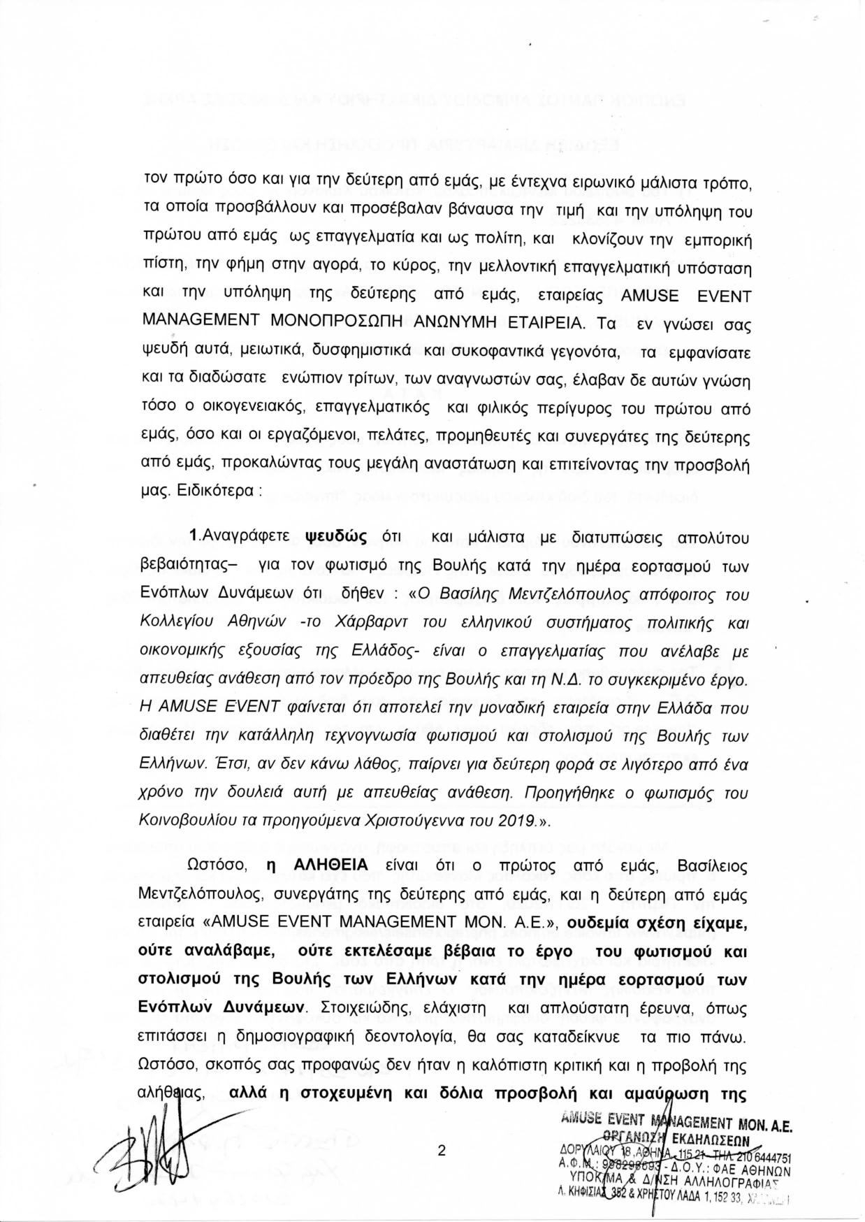 EksodikoMentzelopoulos30112020 page 002