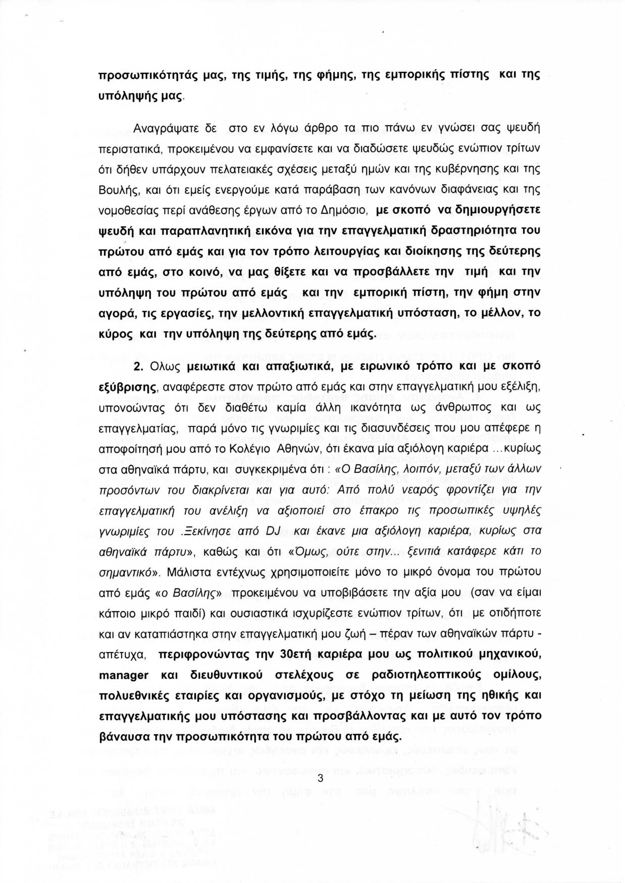 EksodikoMentzelopoulos30112020 page 003