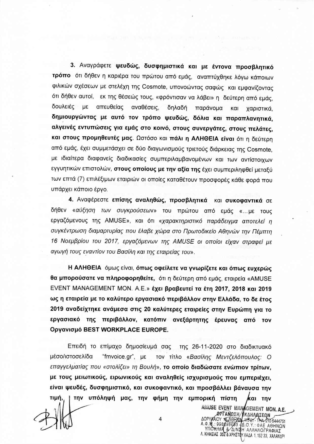 EksodikoMentzelopoulos30112020 page 004